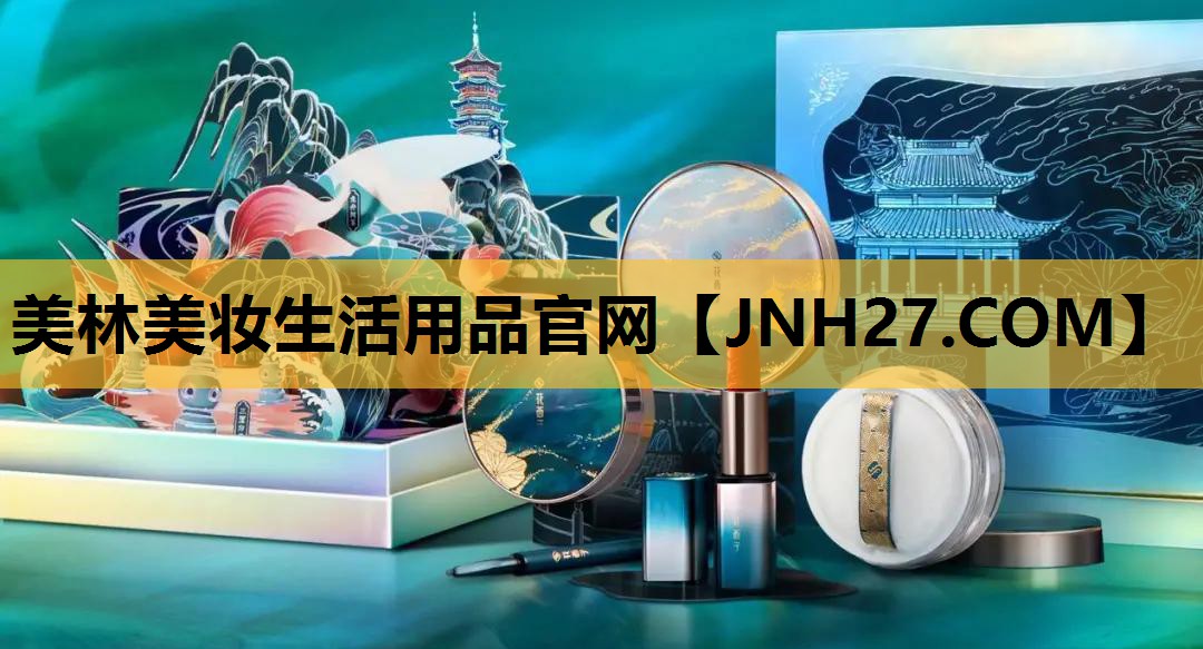 美林美妆生活用品官网