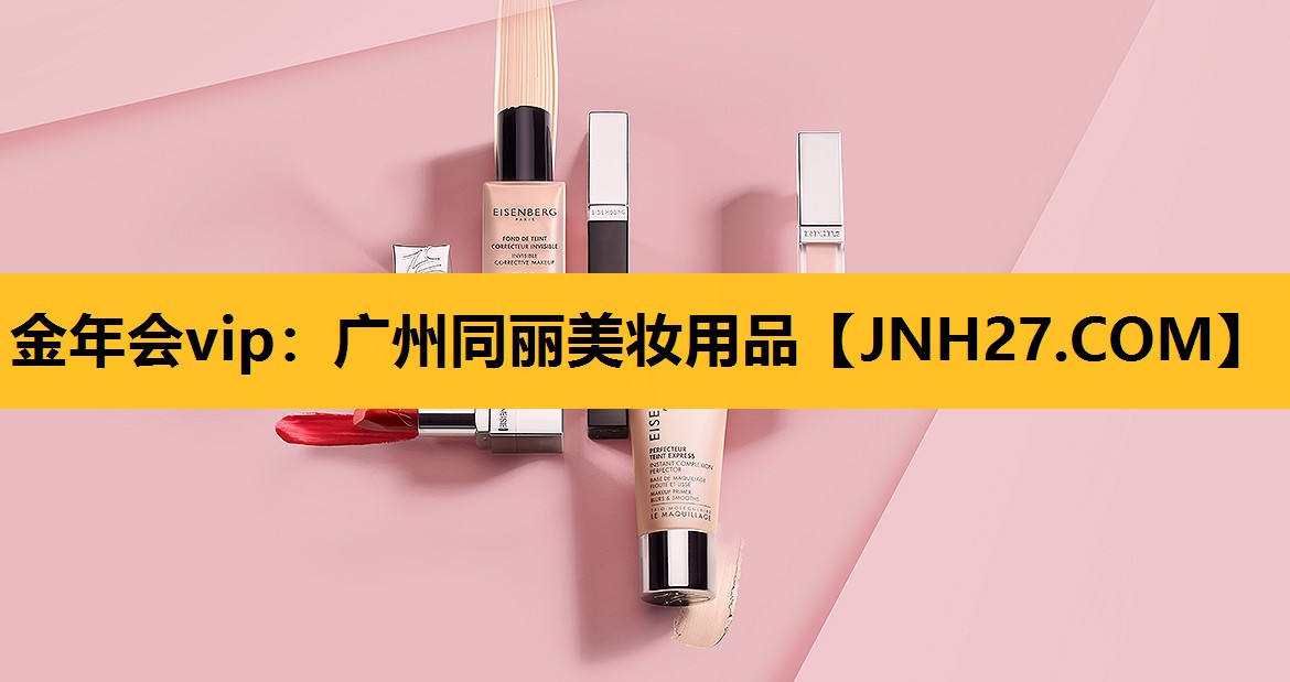 广州同丽美妆用品