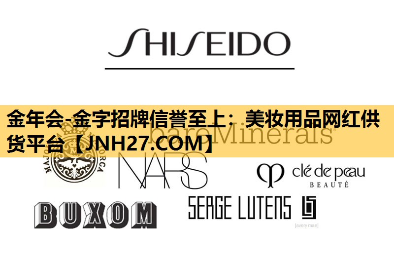美妆用品网红供货平台