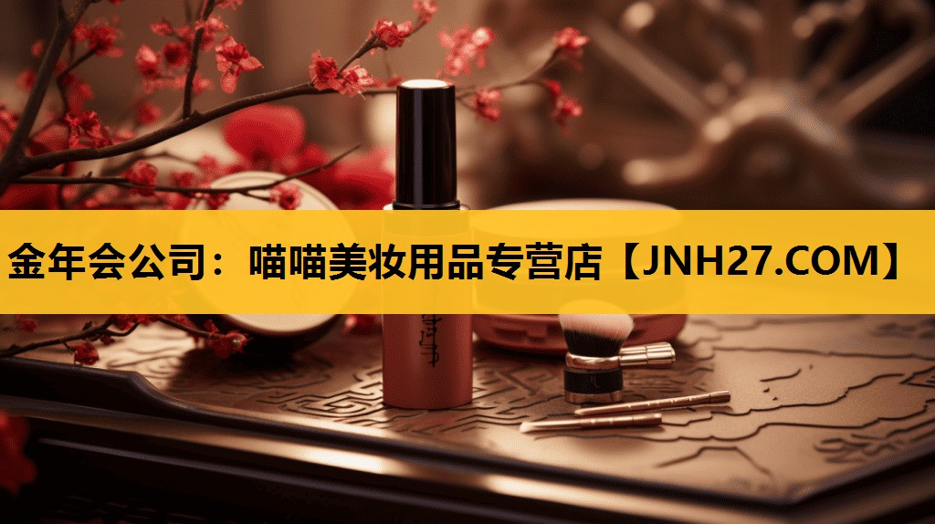 喵喵美妆用品专营店