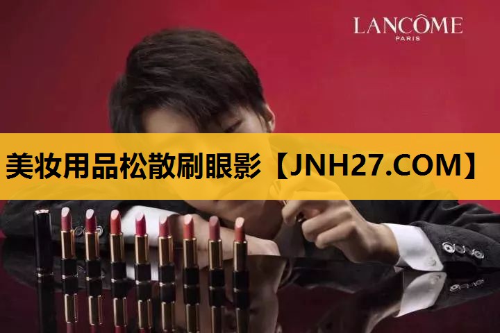 美妆用品松散刷眼影