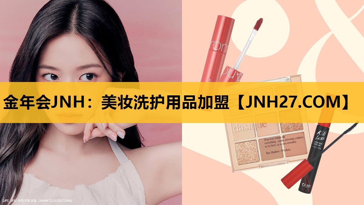美妆洗护用品加盟
