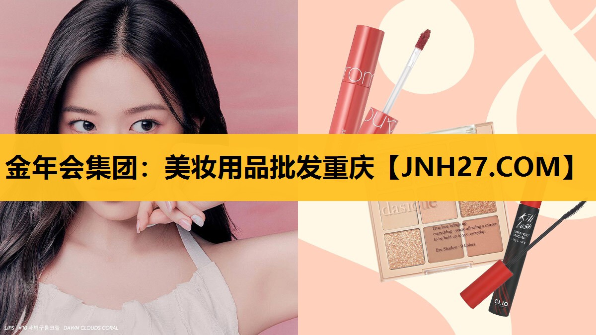 美妆用品批发重庆